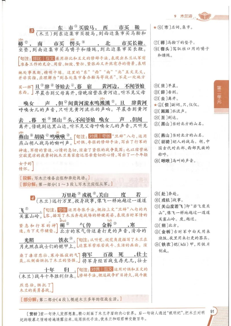 2025版《初中教材全解》语文七下_新人教版七下语文学习资料包_13.配套教辅练习