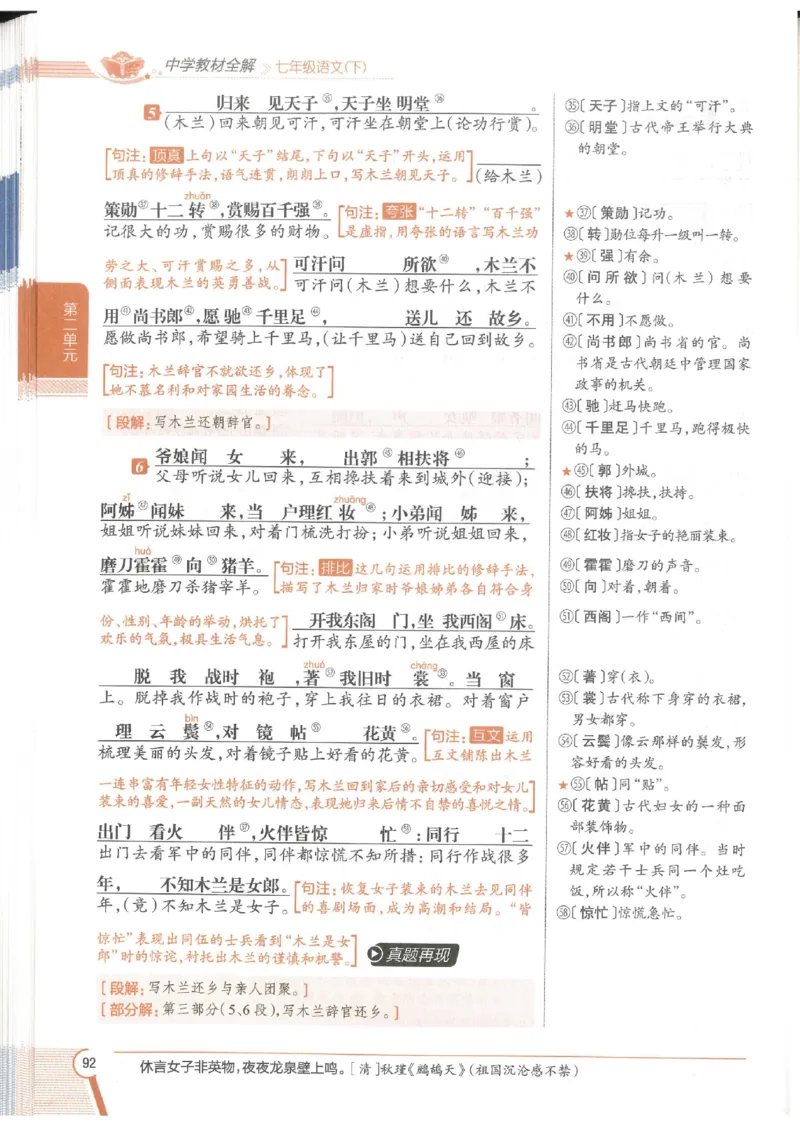 2025版《初中教材全解》语文七下_新人教版七下语文学习资料包_13.配套教辅练习