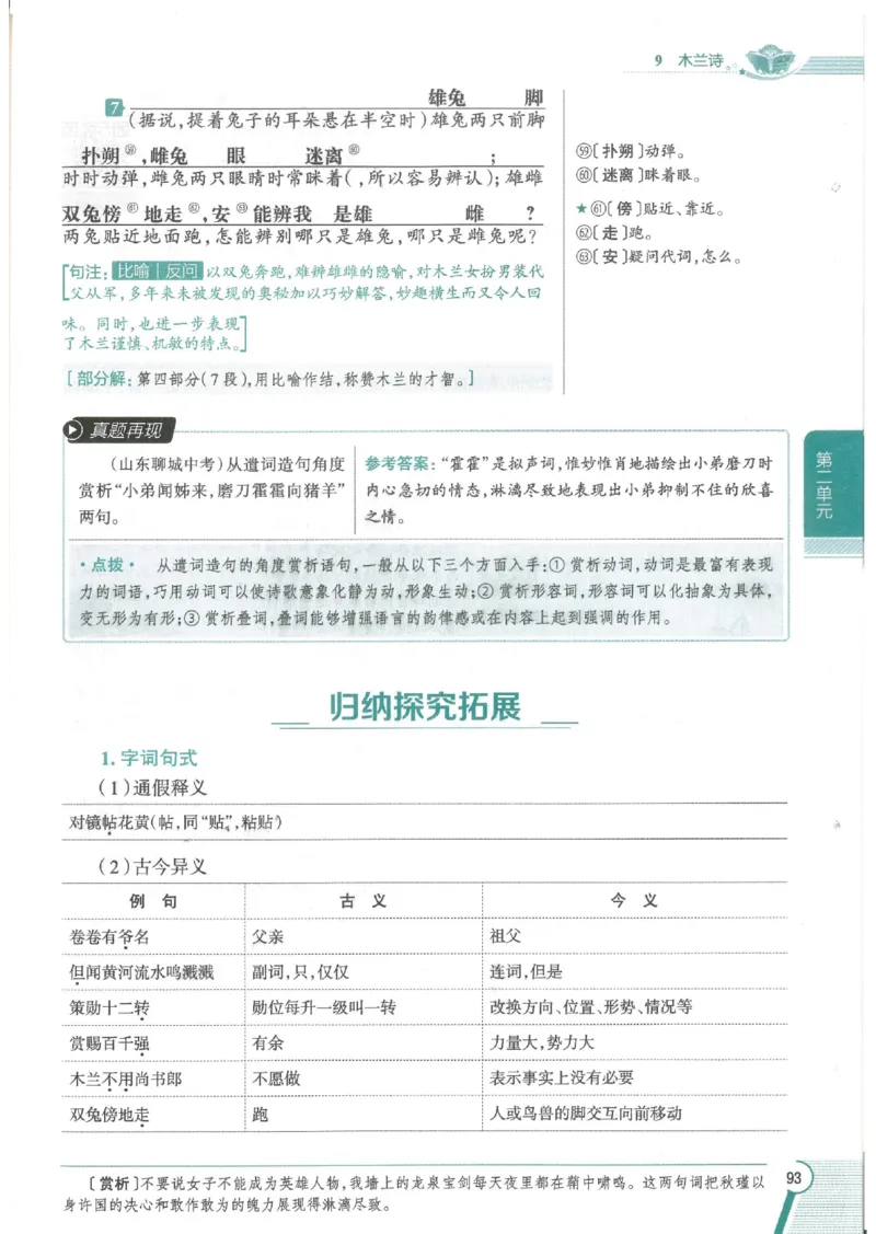 2025版《初中教材全解》语文七下_新人教版七下语文学习资料包_13.配套教辅练习