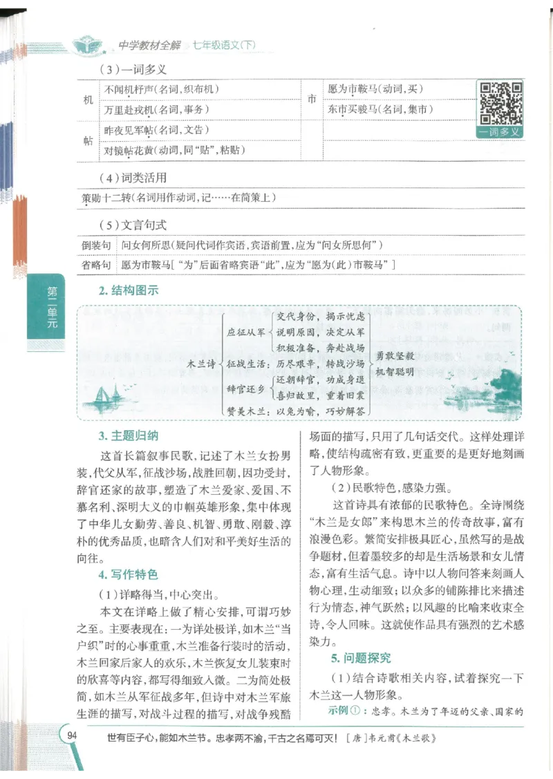 2025版《初中教材全解》语文七下_新人教版七下语文学习资料包_13.配套教辅练习