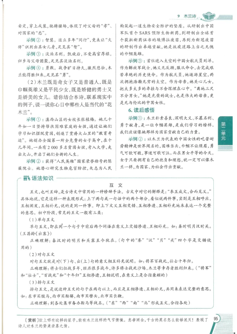 2025版《初中教材全解》语文七下_新人教版七下语文学习资料包_13.配套教辅练习