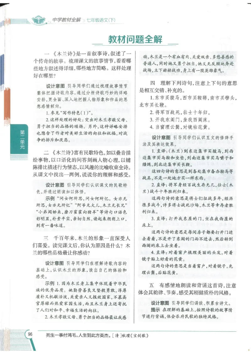 2025版《初中教材全解》语文七下_新人教版七下语文学习资料包_13.配套教辅练习