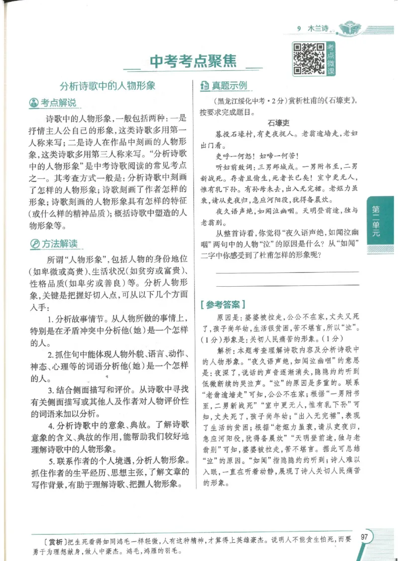 2025版《初中教材全解》语文七下_新人教版七下语文学习资料包_13.配套教辅练习