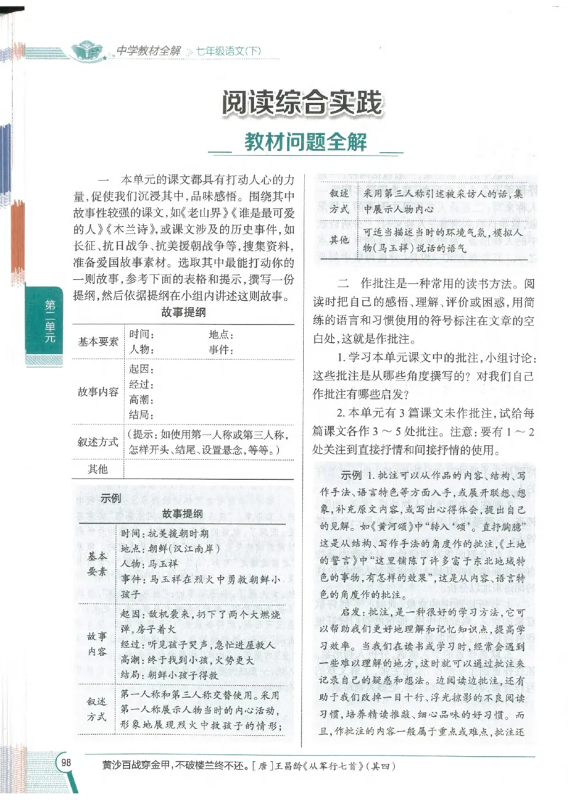 2025版《初中教材全解》语文七下_新人教版七下语文学习资料包_13.配套教辅练习