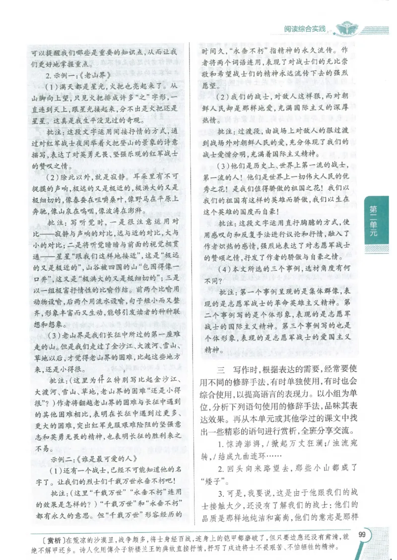 2025版《初中教材全解》语文七下_新人教版七下语文学习资料包_13.配套教辅练习