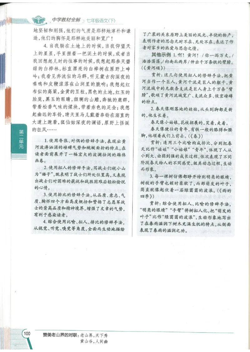 2025版《初中教材全解》语文七下_新人教版七下语文学习资料包_13.配套教辅练习