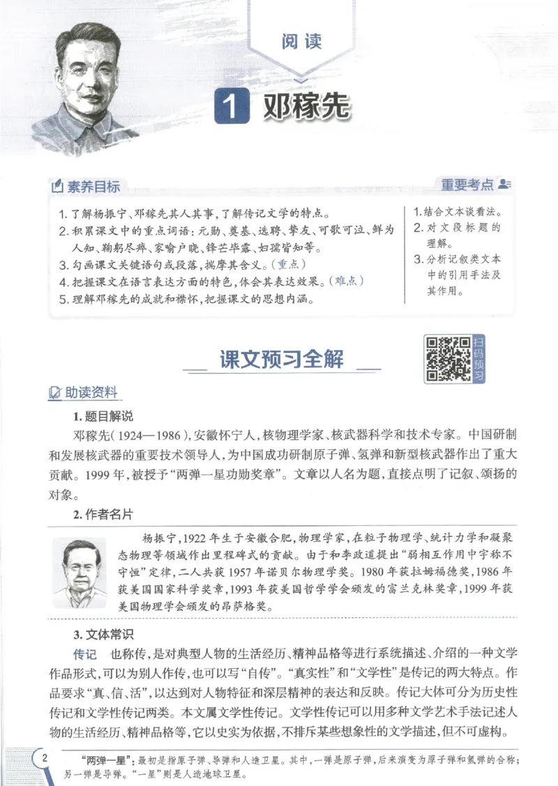 2025版《初中教材全解》语文七下_新人教版七下语文学习资料包_13.配套教辅练习