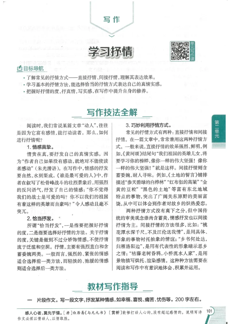2025版《初中教材全解》语文七下_新人教版七下语文学习资料包_13.配套教辅练习