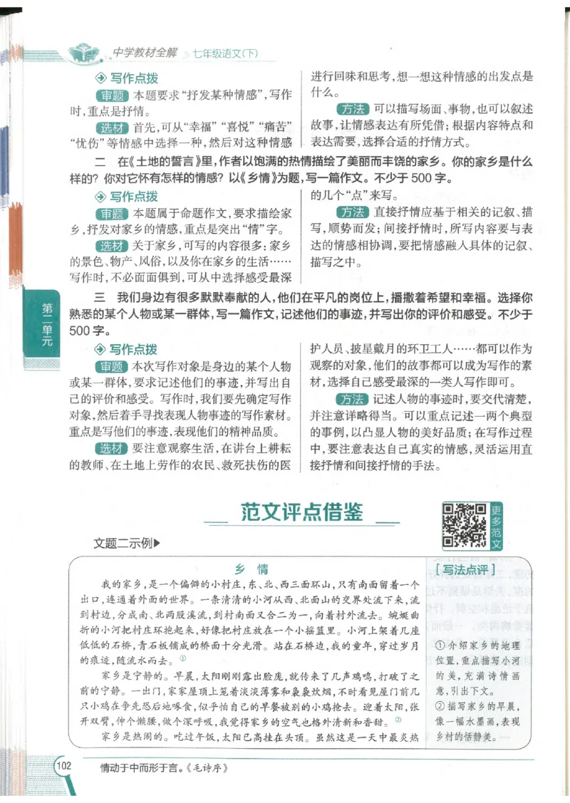 2025版《初中教材全解》语文七下_新人教版七下语文学习资料包_13.配套教辅练习