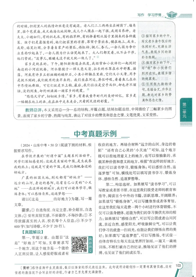 2025版《初中教材全解》语文七下_新人教版七下语文学习资料包_13.配套教辅练习