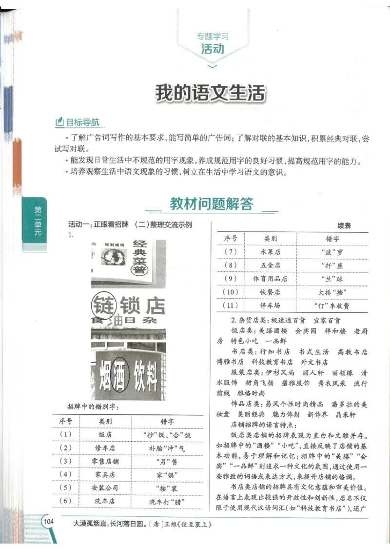 2025版《初中教材全解》语文七下_新人教版七下语文学习资料包_13.配套教辅练习