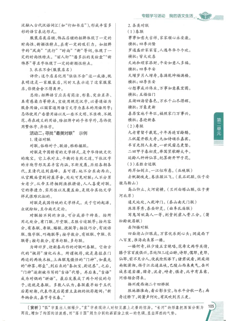 2025版《初中教材全解》语文七下_新人教版七下语文学习资料包_13.配套教辅练习