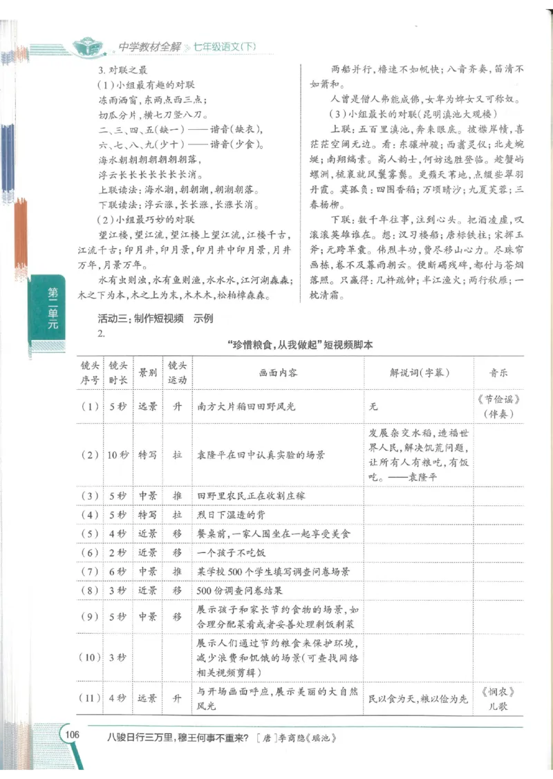 2025版《初中教材全解》语文七下_新人教版七下语文学习资料包_13.配套教辅练习