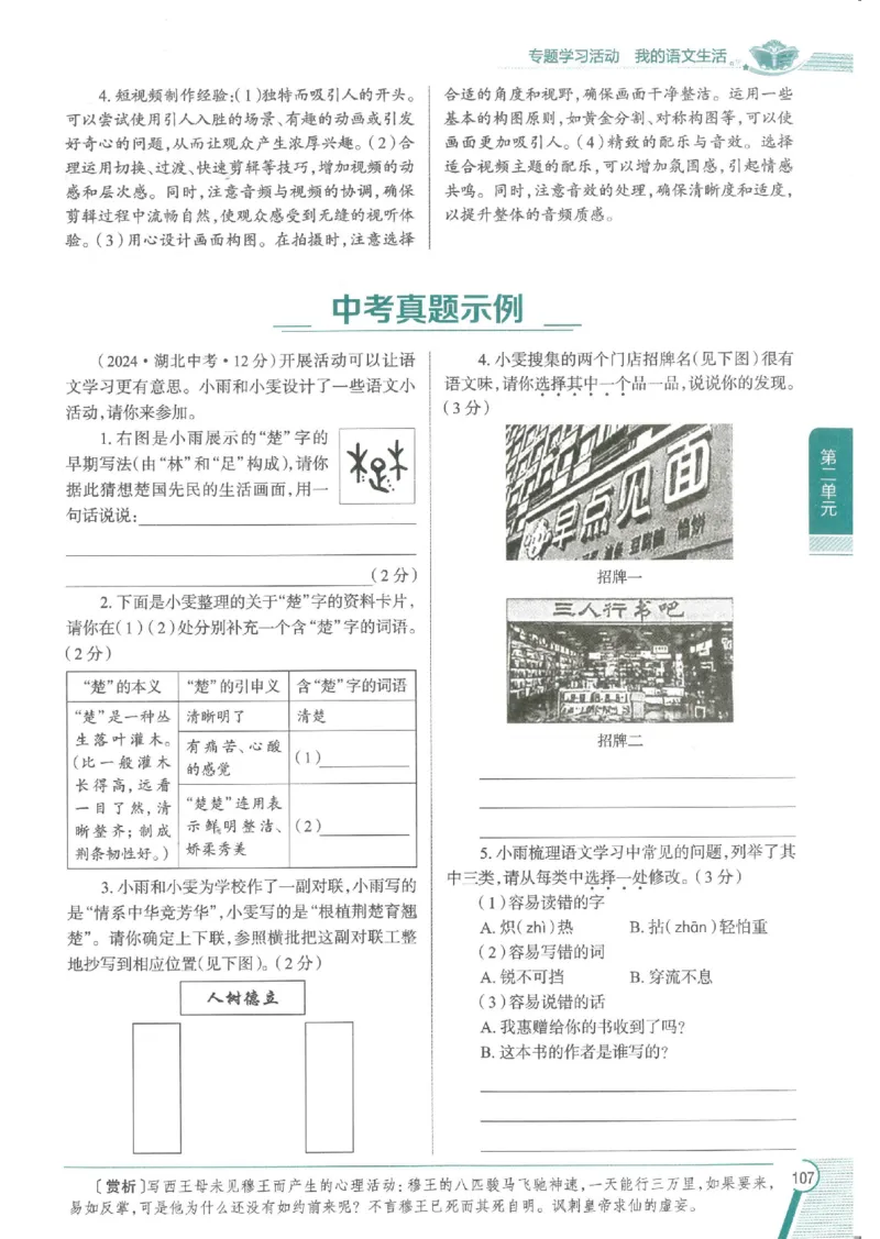 2025版《初中教材全解》语文七下_新人教版七下语文学习资料包_13.配套教辅练习