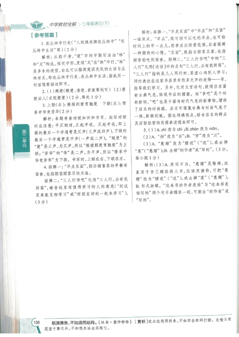 2025版《初中教材全解》语文七下_新人教版七下语文学习资料包_13.配套教辅练习