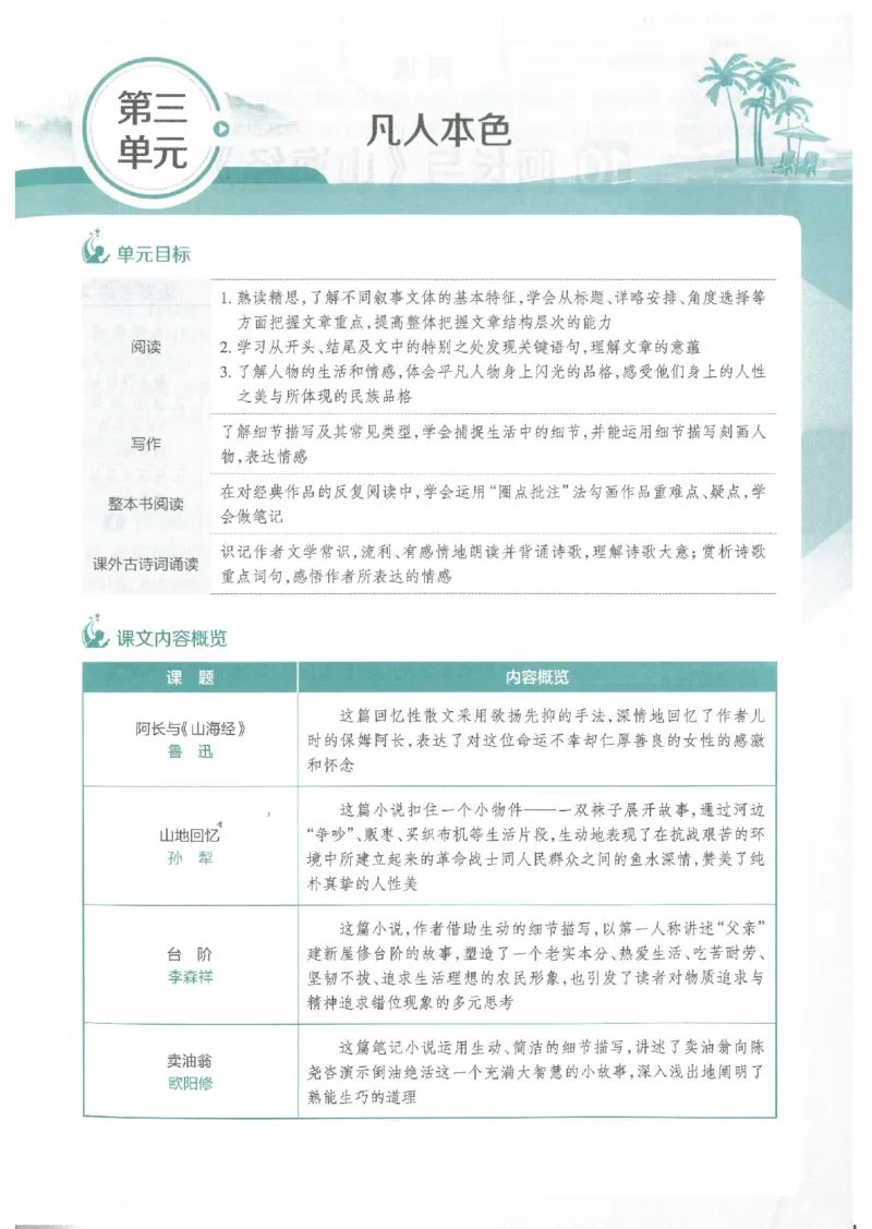2025版《初中教材全解》语文七下_新人教版七下语文学习资料包_13.配套教辅练习
