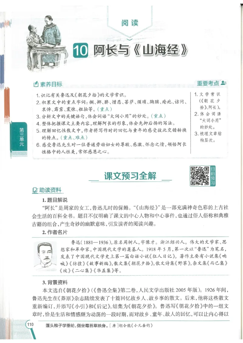 2025版《初中教材全解》语文七下_新人教版七下语文学习资料包_13.配套教辅练习