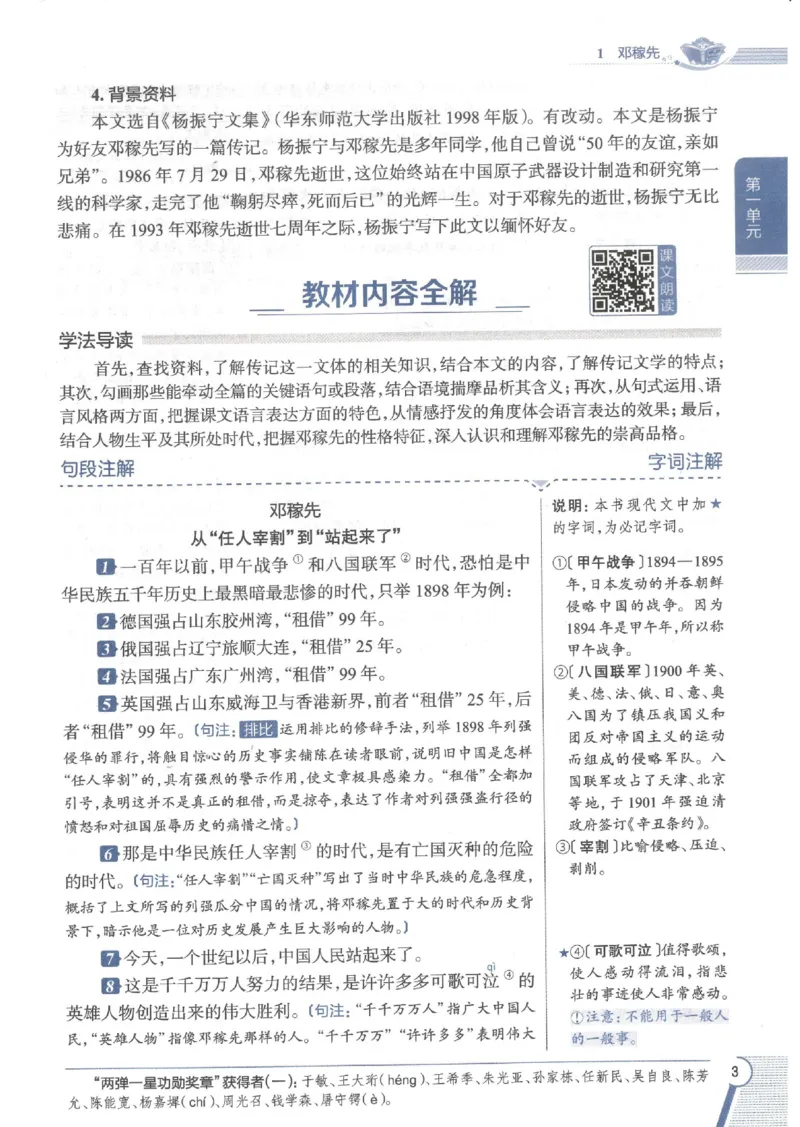 2025版《初中教材全解》语文七下_新人教版七下语文学习资料包_13.配套教辅练习