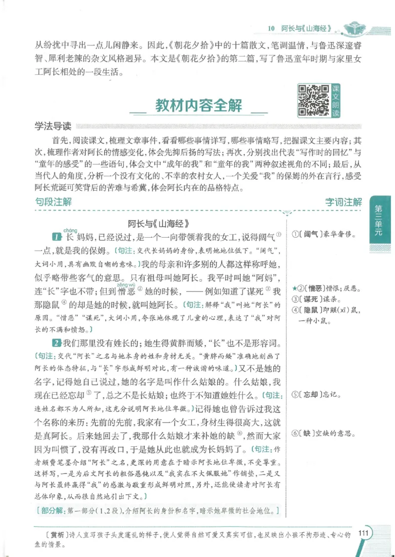 2025版《初中教材全解》语文七下_新人教版七下语文学习资料包_13.配套教辅练习