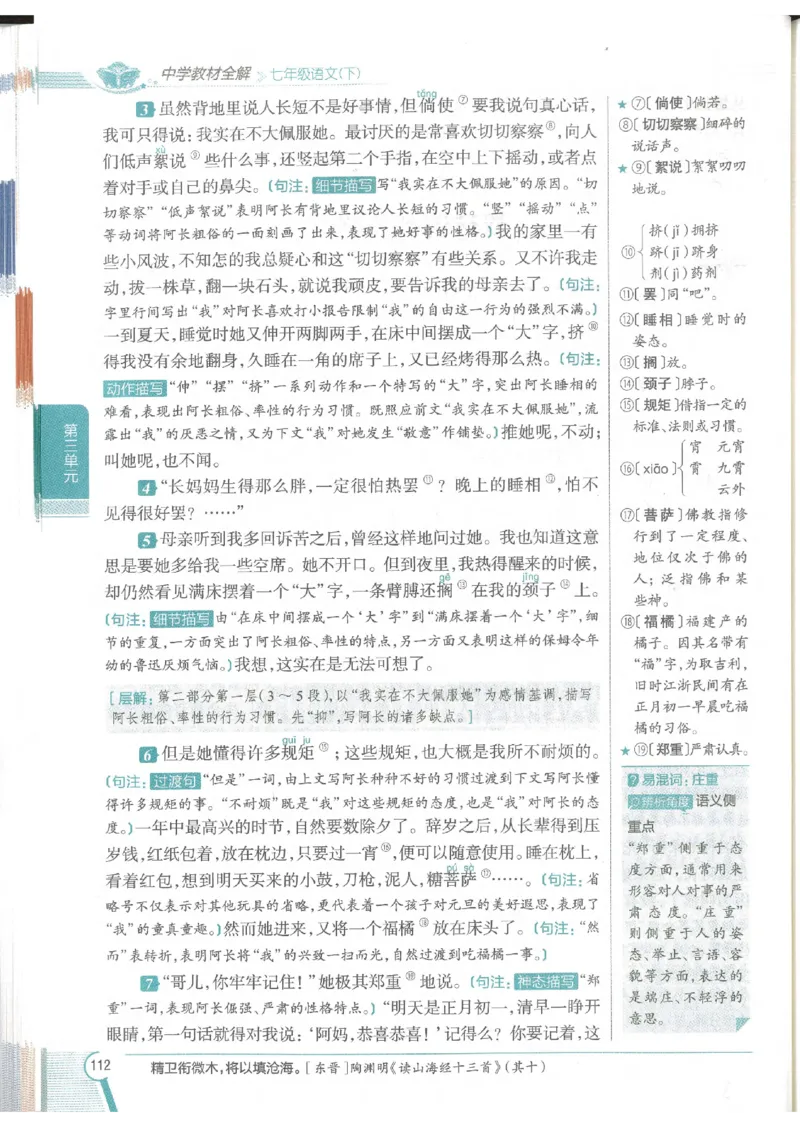 2025版《初中教材全解》语文七下_新人教版七下语文学习资料包_13.配套教辅练习