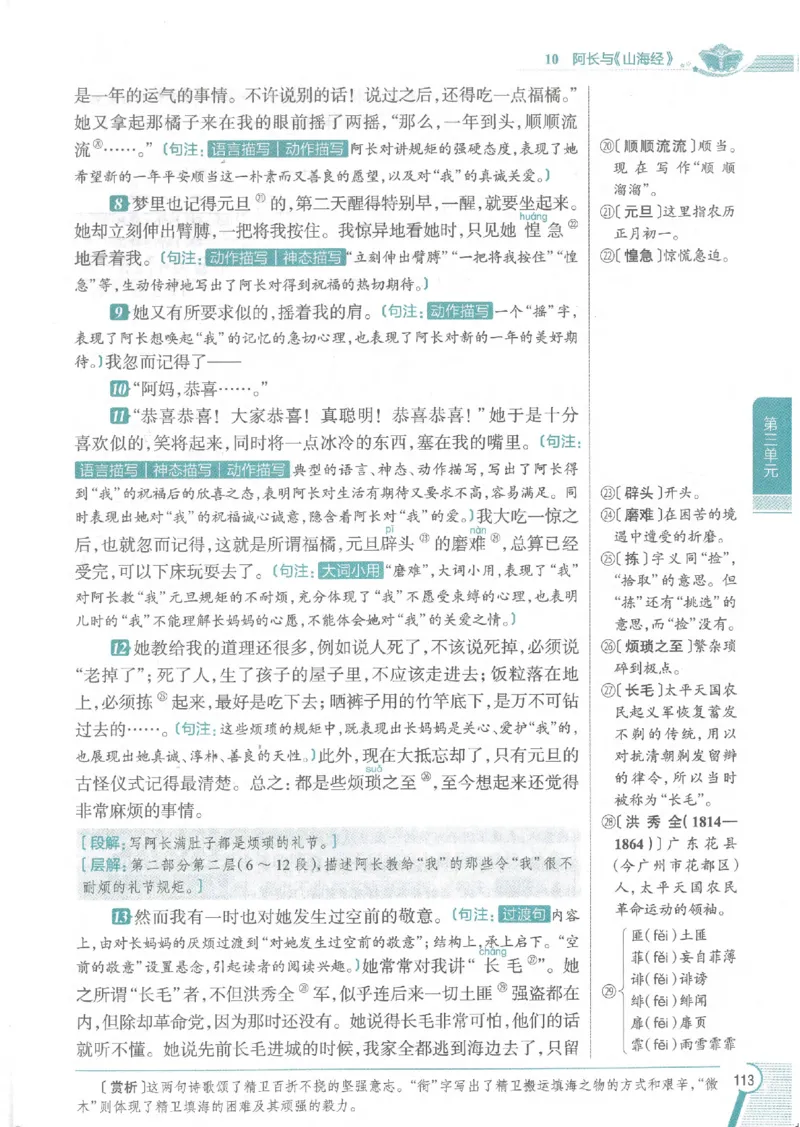 2025版《初中教材全解》语文七下_新人教版七下语文学习资料包_13.配套教辅练习