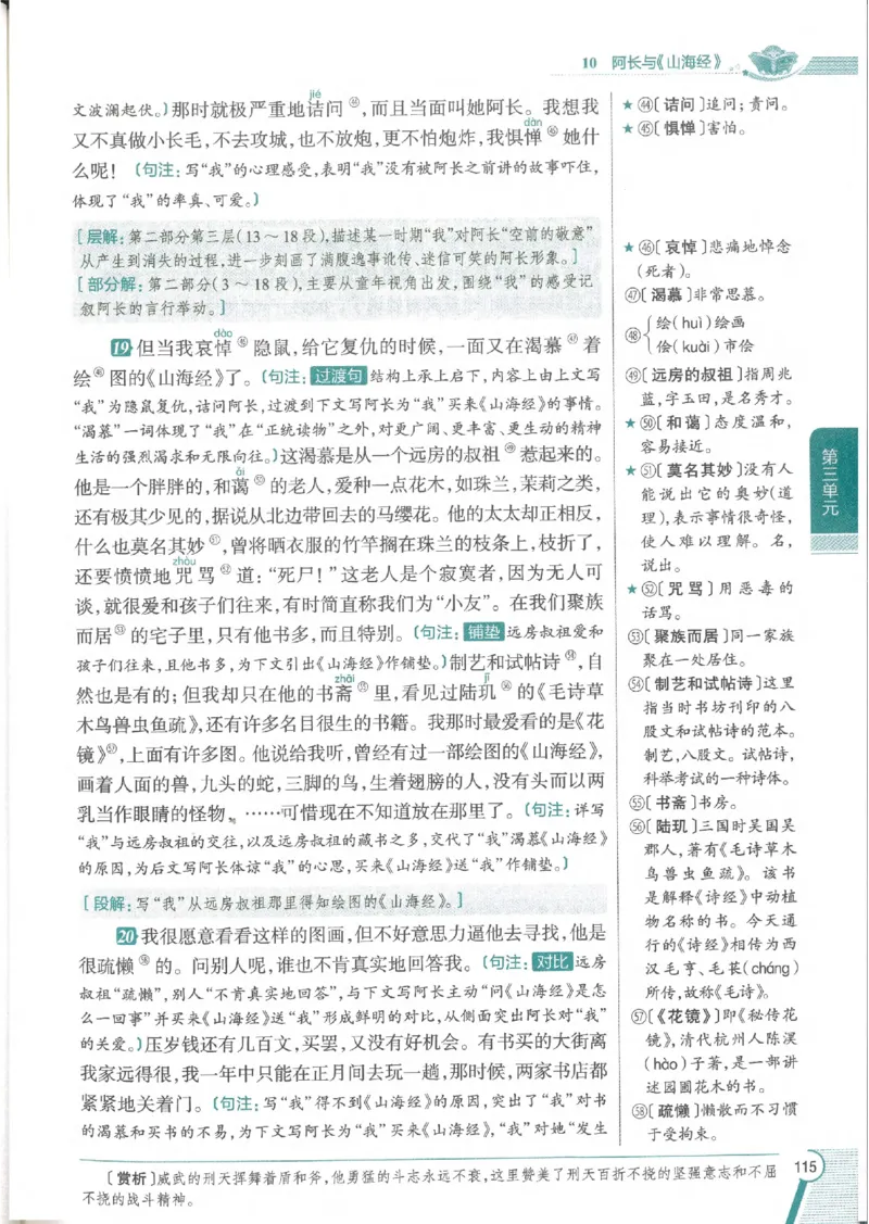 2025版《初中教材全解》语文七下_新人教版七下语文学习资料包_13.配套教辅练习