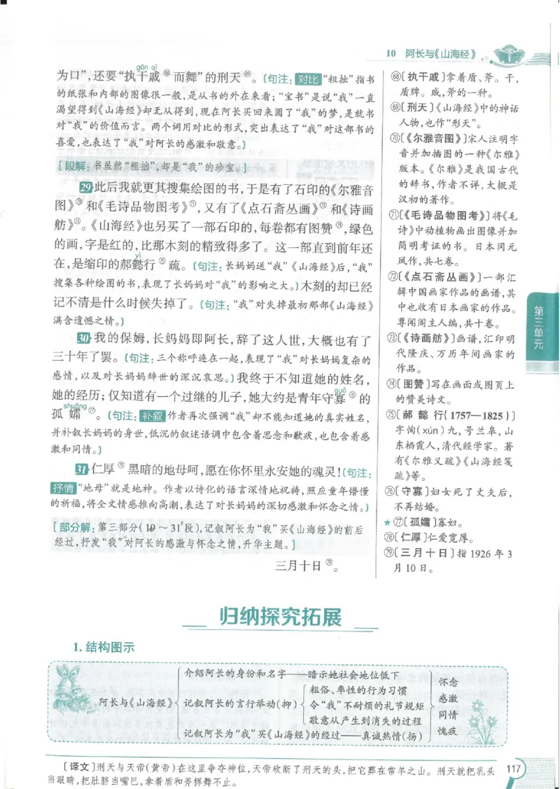 2025版《初中教材全解》语文七下_新人教版七下语文学习资料包_13.配套教辅练习