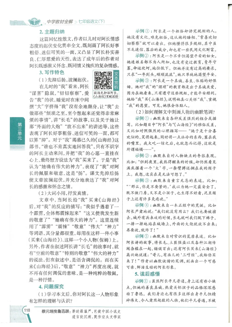 2025版《初中教材全解》语文七下_新人教版七下语文学习资料包_13.配套教辅练习