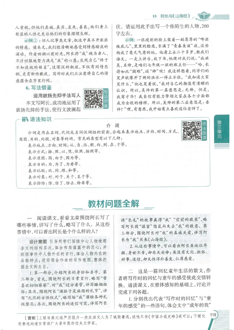 2025版《初中教材全解》语文七下_新人教版七下语文学习资料包_13.配套教辅练习