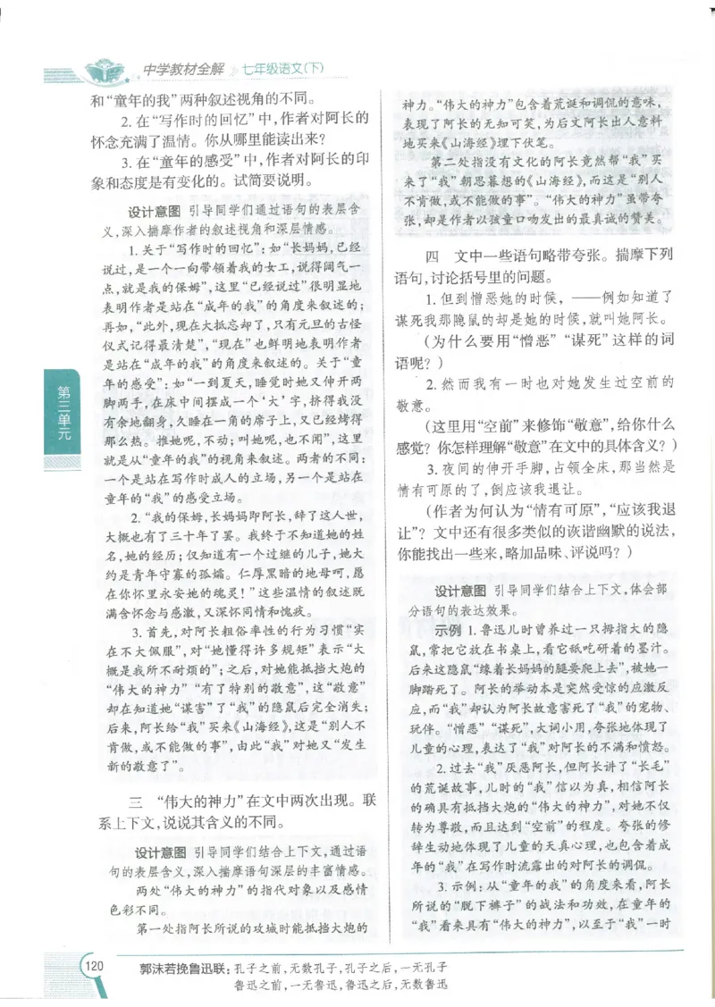 2025版《初中教材全解》语文七下_新人教版七下语文学习资料包_13.配套教辅练习