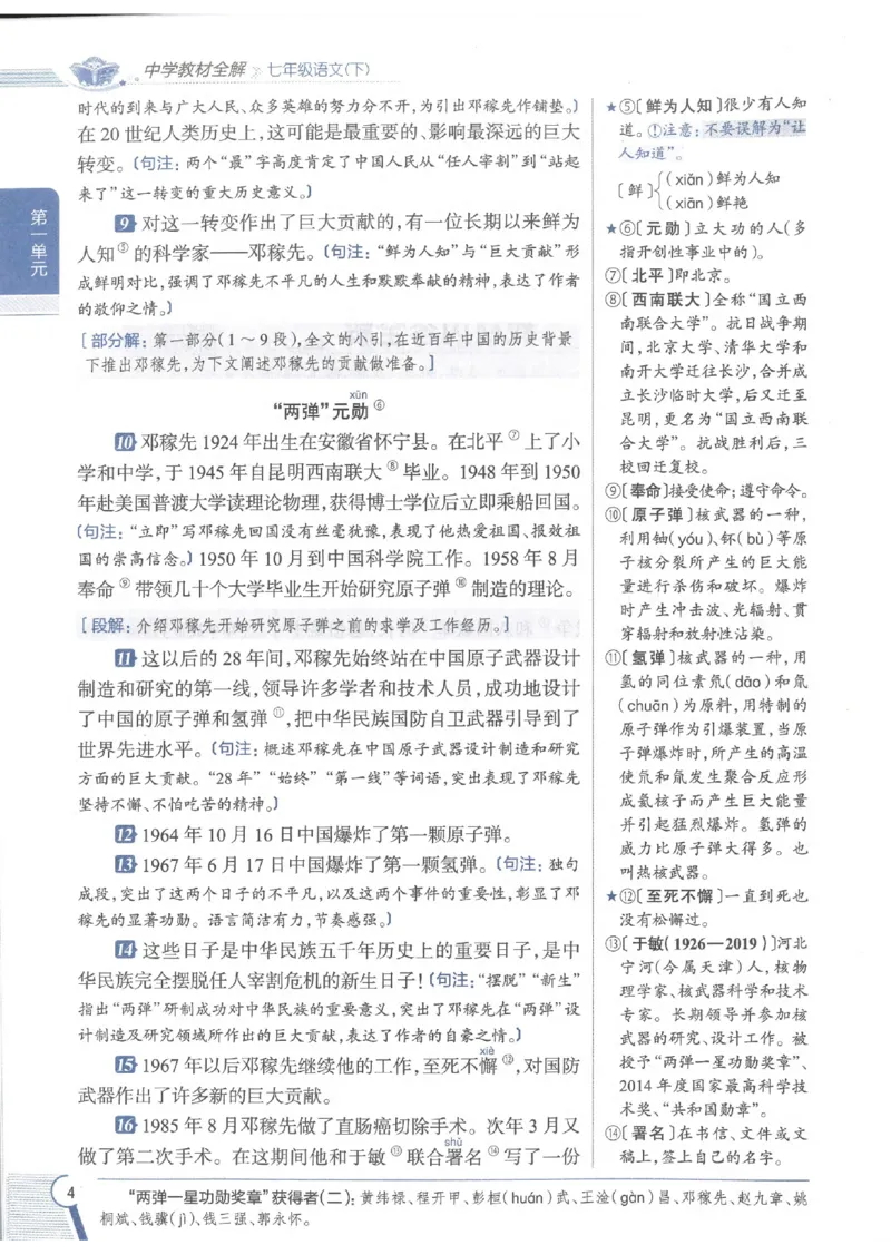 2025版《初中教材全解》语文七下_新人教版七下语文学习资料包_13.配套教辅练习