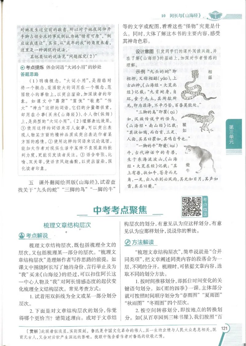 2025版《初中教材全解》语文七下_新人教版七下语文学习资料包_13.配套教辅练习