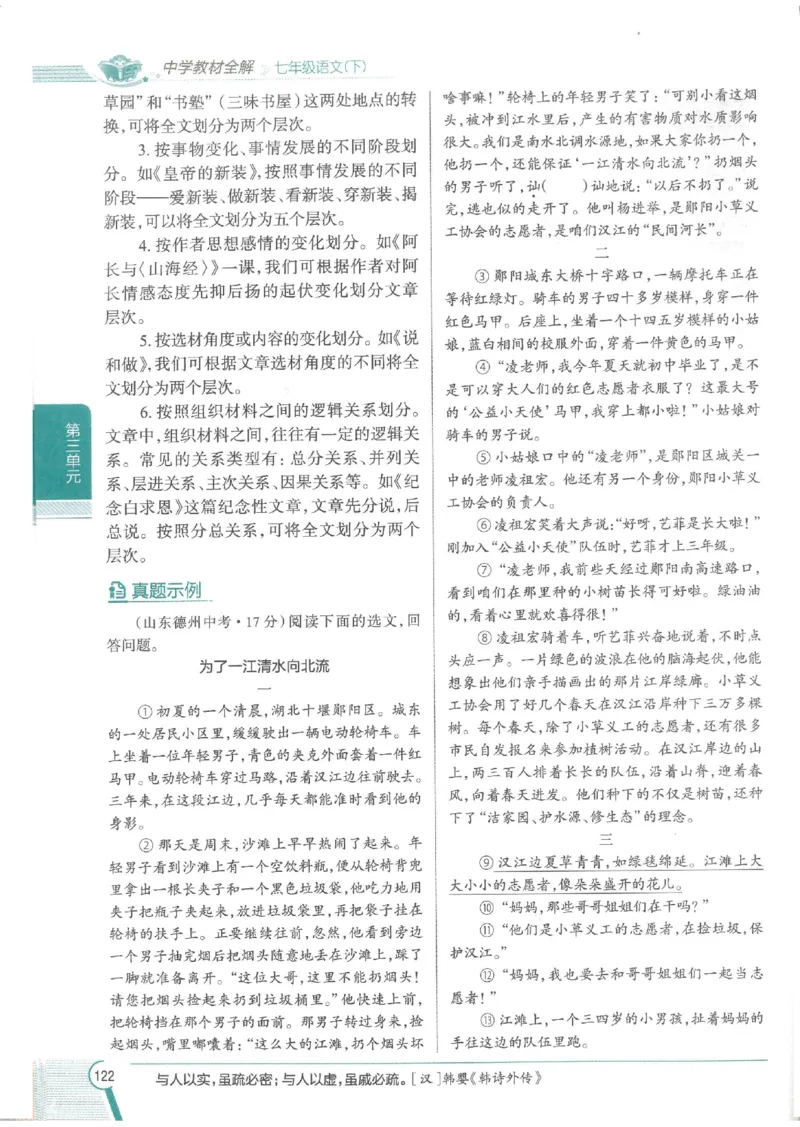 2025版《初中教材全解》语文七下_新人教版七下语文学习资料包_13.配套教辅练习