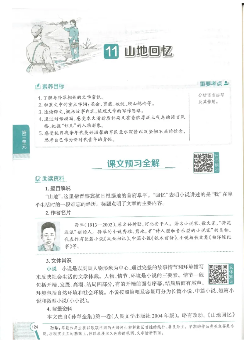 2025版《初中教材全解》语文七下_新人教版七下语文学习资料包_13.配套教辅练习