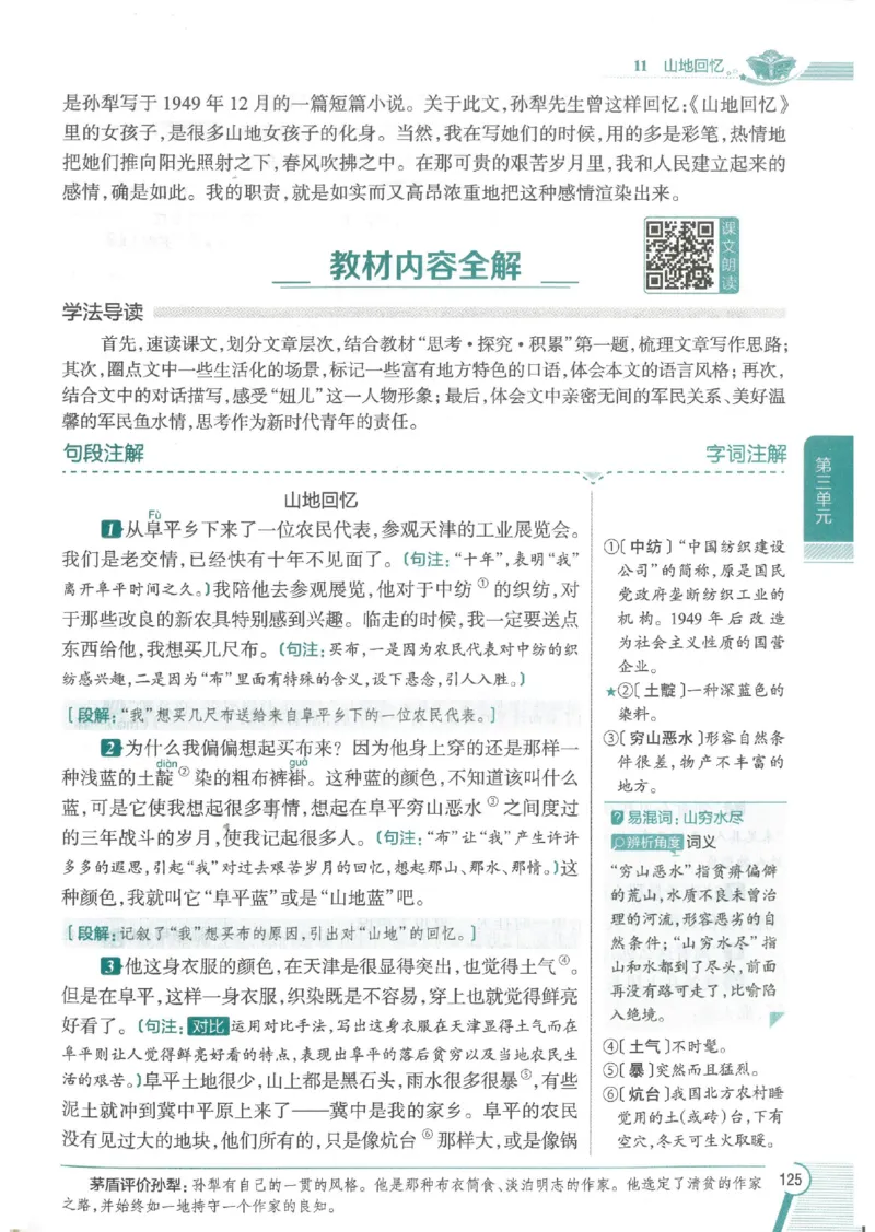 2025版《初中教材全解》语文七下_新人教版七下语文学习资料包_13.配套教辅练习