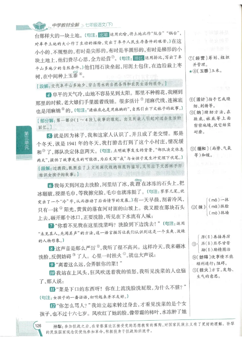 2025版《初中教材全解》语文七下_新人教版七下语文学习资料包_13.配套教辅练习