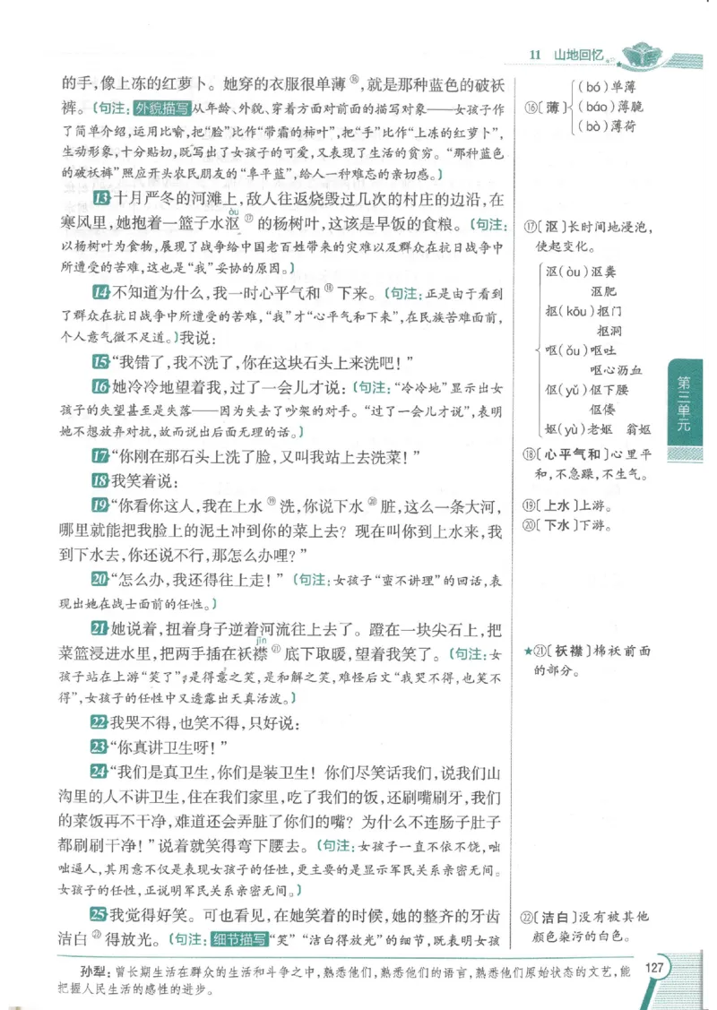 2025版《初中教材全解》语文七下_新人教版七下语文学习资料包_13.配套教辅练习