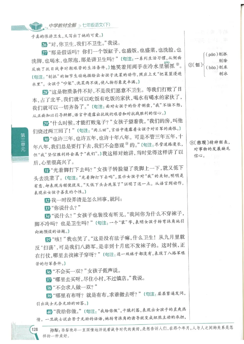 2025版《初中教材全解》语文七下_新人教版七下语文学习资料包_13.配套教辅练习