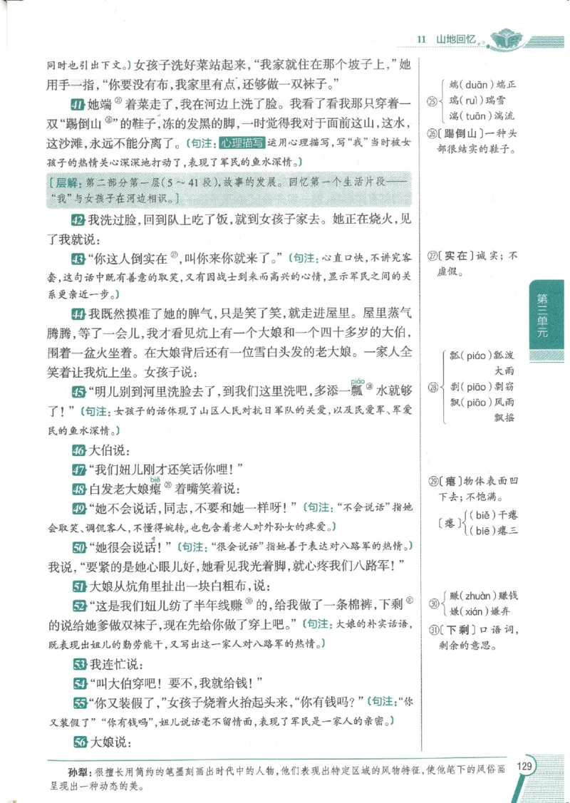 2025版《初中教材全解》语文七下_新人教版七下语文学习资料包_13.配套教辅练习