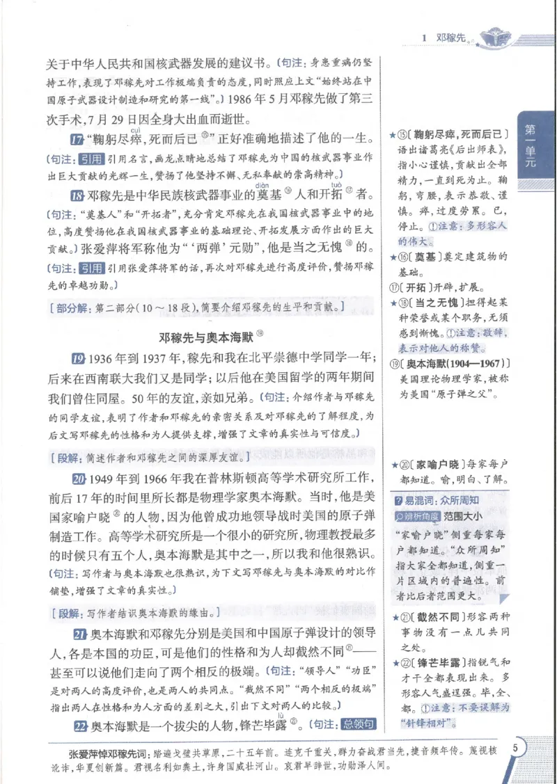 2025版《初中教材全解》语文七下_新人教版七下语文学习资料包_13.配套教辅练习