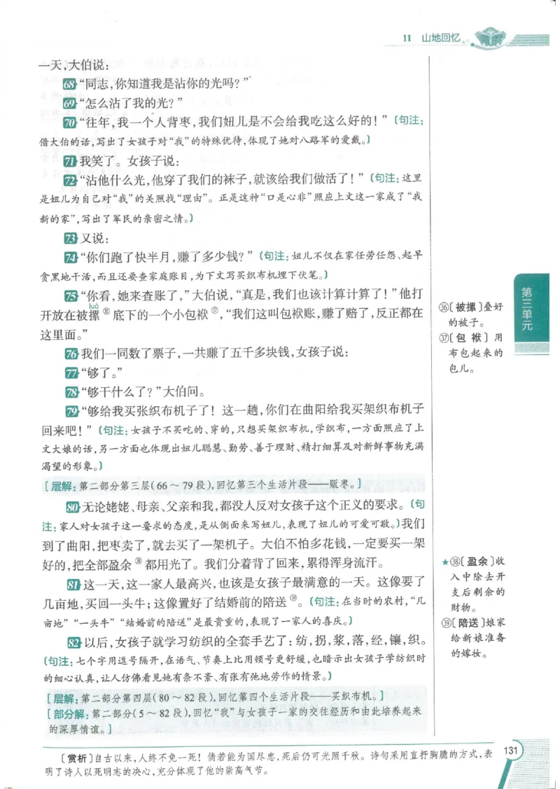 2025版《初中教材全解》语文七下_新人教版七下语文学习资料包_13.配套教辅练习