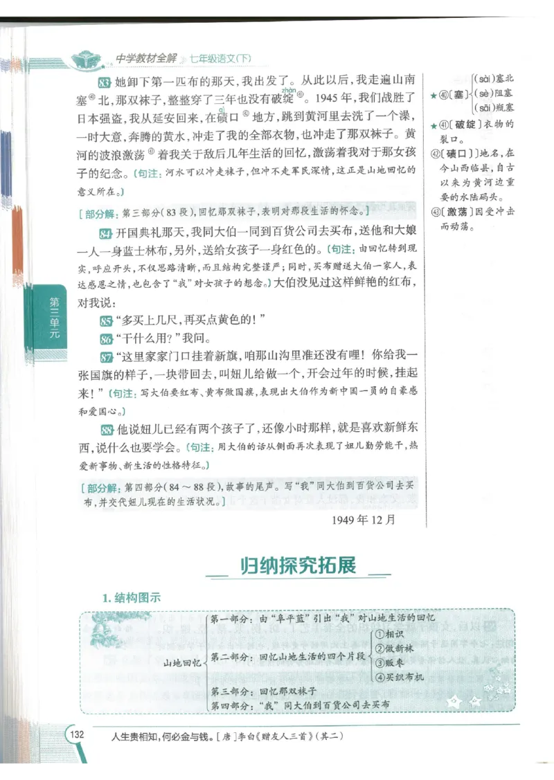 2025版《初中教材全解》语文七下_新人教版七下语文学习资料包_13.配套教辅练习