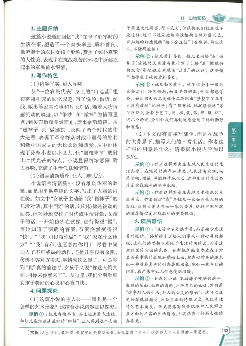 2025版《初中教材全解》语文七下_新人教版七下语文学习资料包_13.配套教辅练习