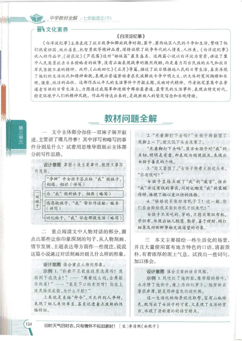 2025版《初中教材全解》语文七下_新人教版七下语文学习资料包_13.配套教辅练习