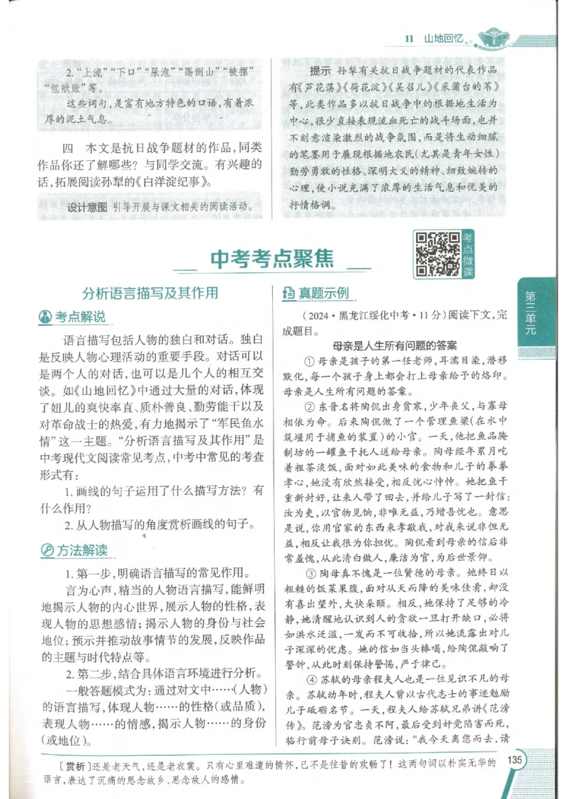 2025版《初中教材全解》语文七下_新人教版七下语文学习资料包_13.配套教辅练习