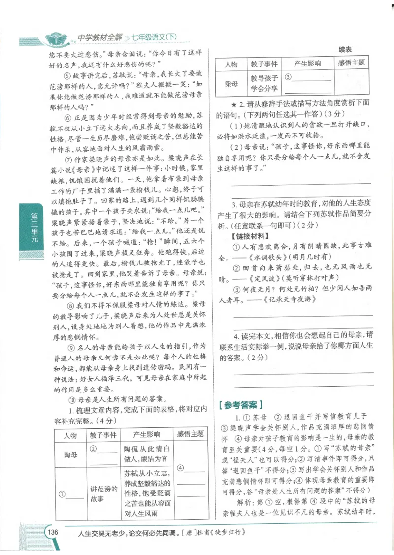 2025版《初中教材全解》语文七下_新人教版七下语文学习资料包_13.配套教辅练习