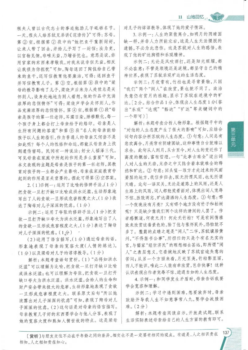 2025版《初中教材全解》语文七下_新人教版七下语文学习资料包_13.配套教辅练习