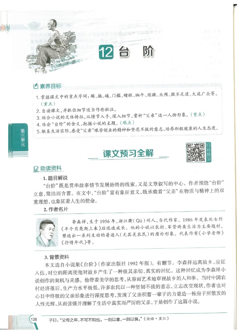 2025版《初中教材全解》语文七下_新人教版七下语文学习资料包_13.配套教辅练习