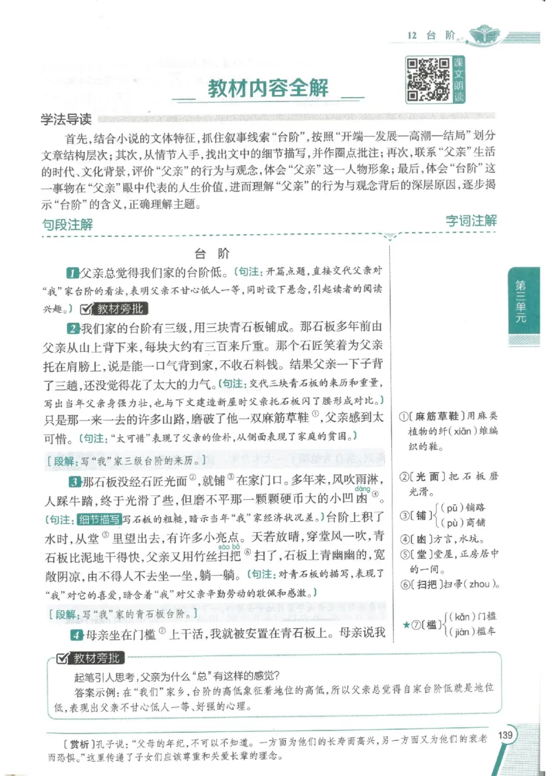 2025版《初中教材全解》语文七下_新人教版七下语文学习资料包_13.配套教辅练习