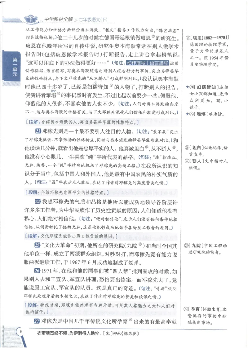 2025版《初中教材全解》语文七下_新人教版七下语文学习资料包_13.配套教辅练习